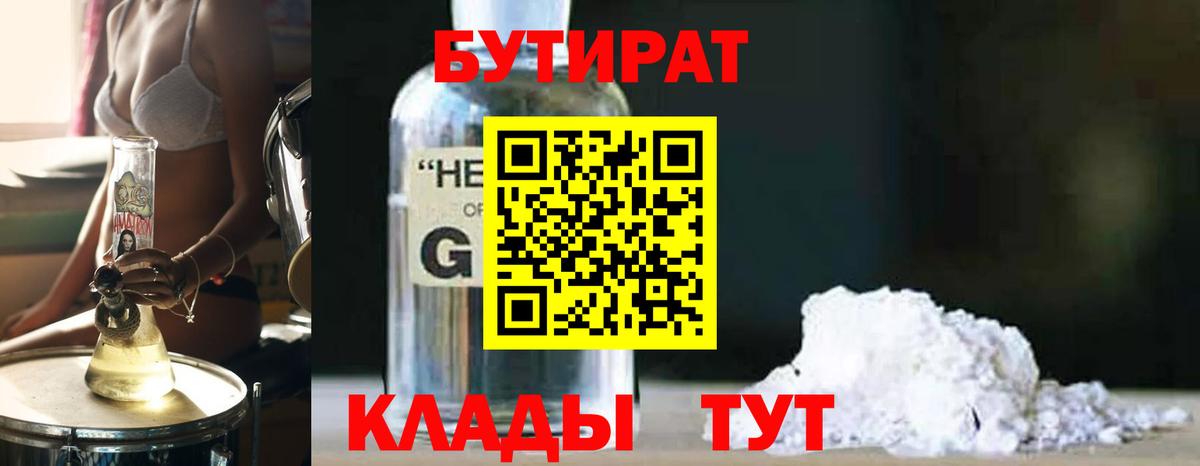 БУТИРАТ BDO 33% Кольчугино