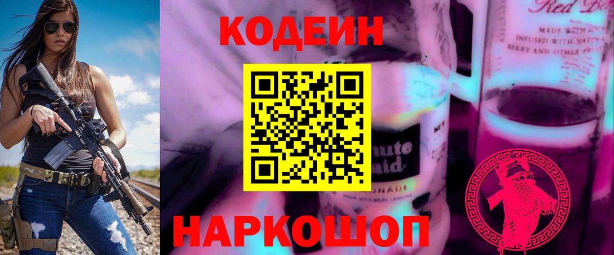 Кольчугино  Codein Purple Drank  Вход с VPN 