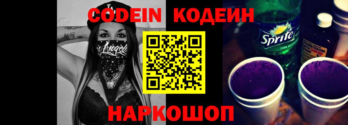 Кодеиновый сироп Lean напиток Lean (лин) Кольчугино