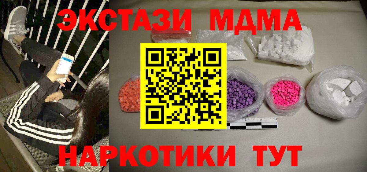 МДМА кристаллы  MDMA кристаллы  МДМА  Вход с VPN  Кольчугино 